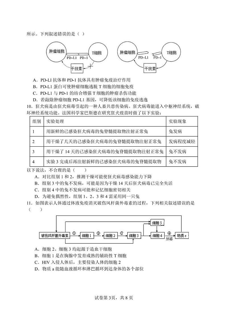 福建省龙岩市新罗区2023_2024学年高二生物上学期第三次月考试题pdf03