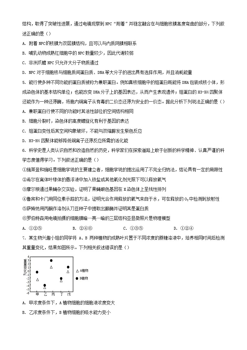 海南省2023_2024学年高三生物上学期第三次月考试题含解析第2页