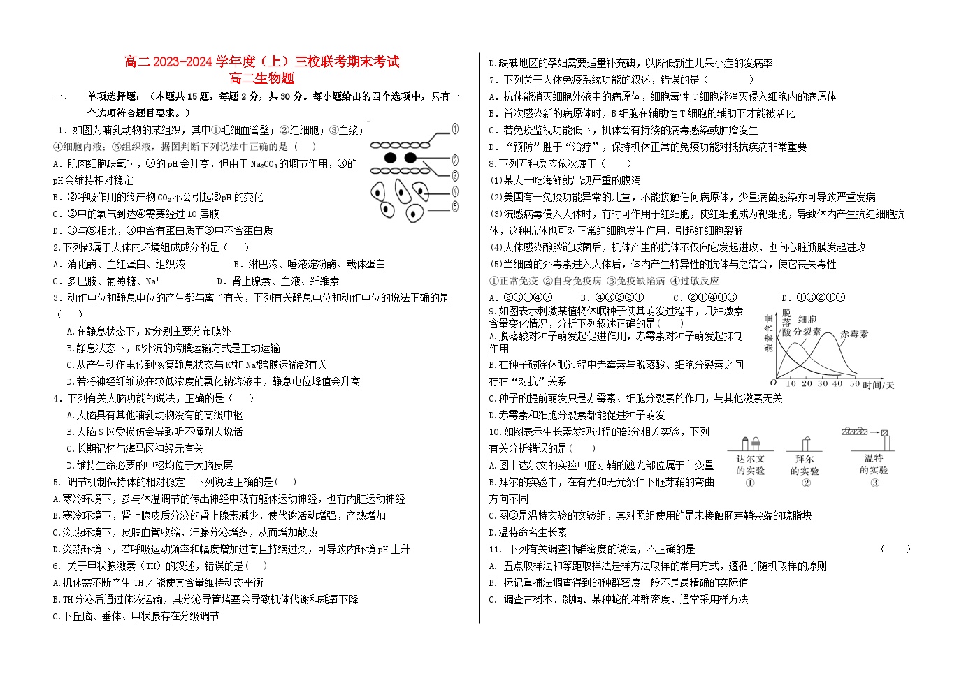 黑龙江省佳木斯市三校联考2023_2024学年高二生物上学期1月期末考试