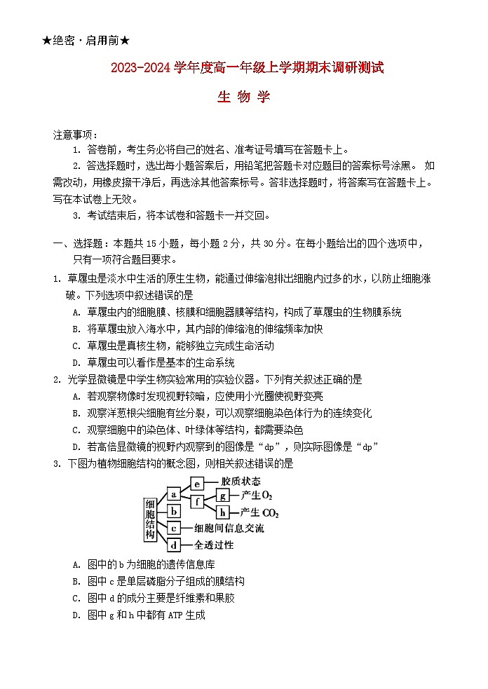 吉林省吉林市2023_2024学年高一生物上学期期末考试第1页