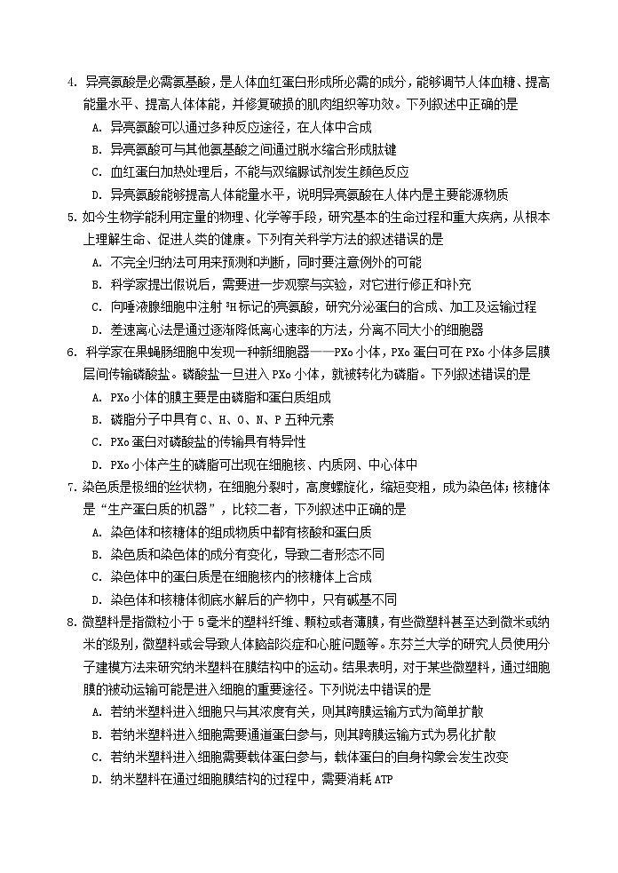吉林省吉林市2023_2024学年高一生物上学期期末考试第2页