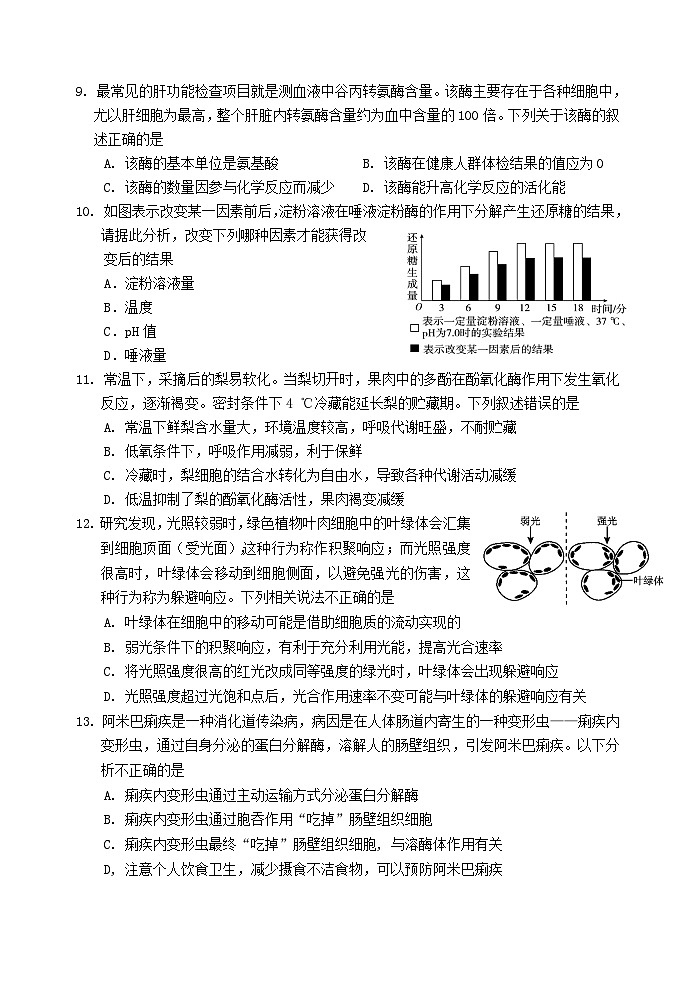 吉林省吉林市2023_2024学年高一生物上学期期末考试第3页