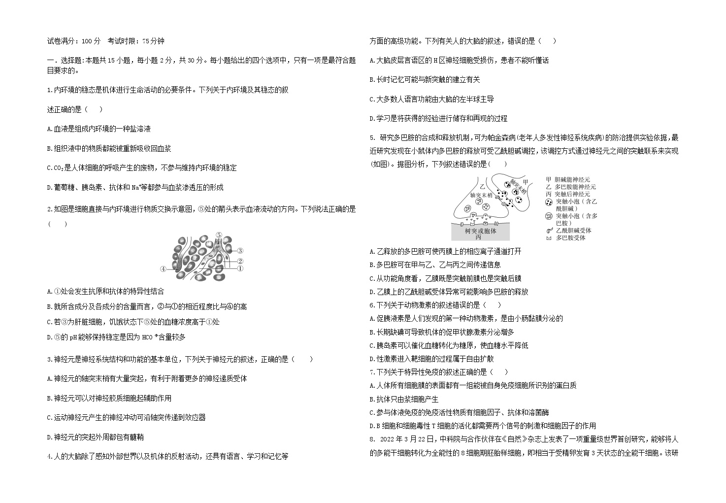 江西省上饶市2022_2023学年高二生物上学期期末考试试卷