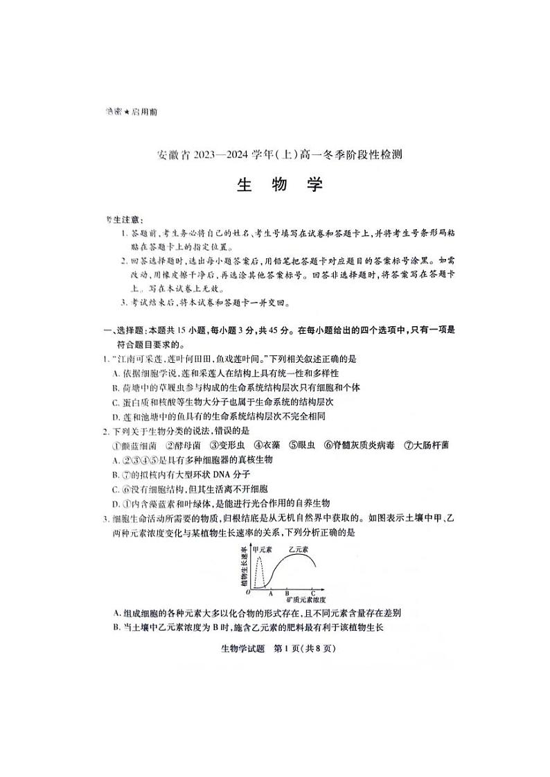 安徽省部分地区大联考2023_2024学年高一生物上学期12月月考试题pdf第1页