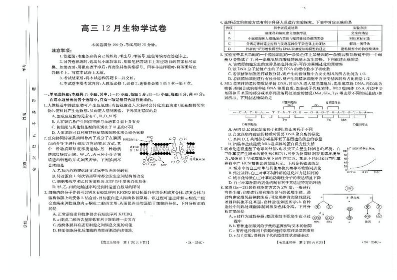福建省部分学校2023_2024学年高三生物上学期12月月考试题pdf01