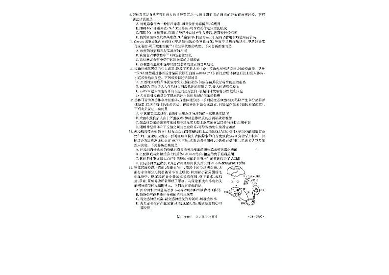 福建省部分学校2023_2024学年高三生物上学期12月月考试题pdf02