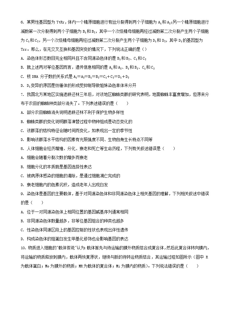 黑龙江省哈尔滨市2023_2024学年高三生物上学期1月期末考试含解析第2页