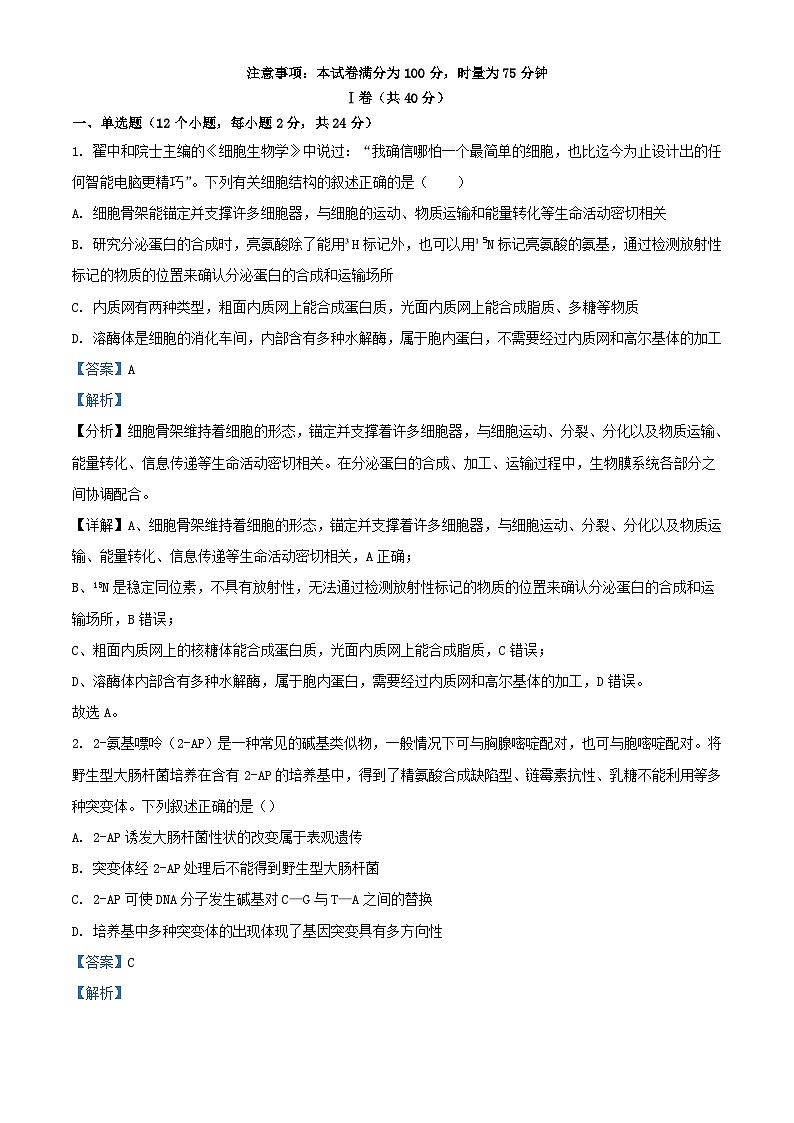 湖南省衡阳市2023_2024学年高三生物上学期12月月考试题含解析01