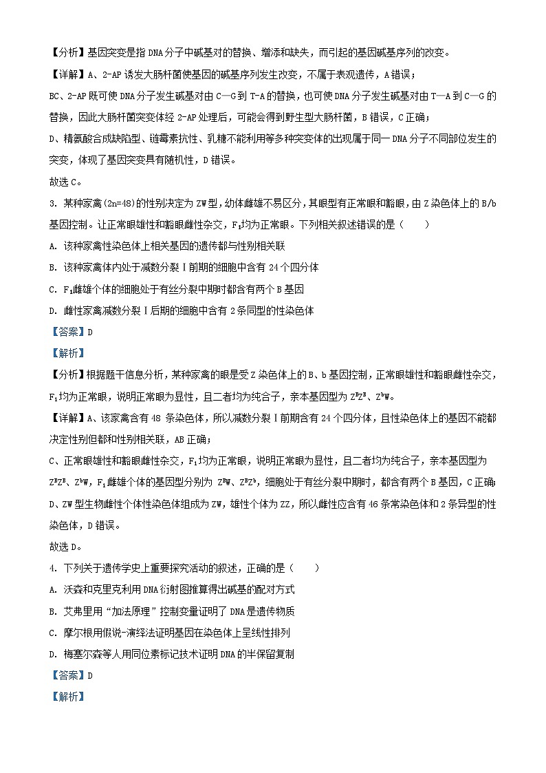 湖南省衡阳市2023_2024学年高三生物上学期12月月考试题含解析02