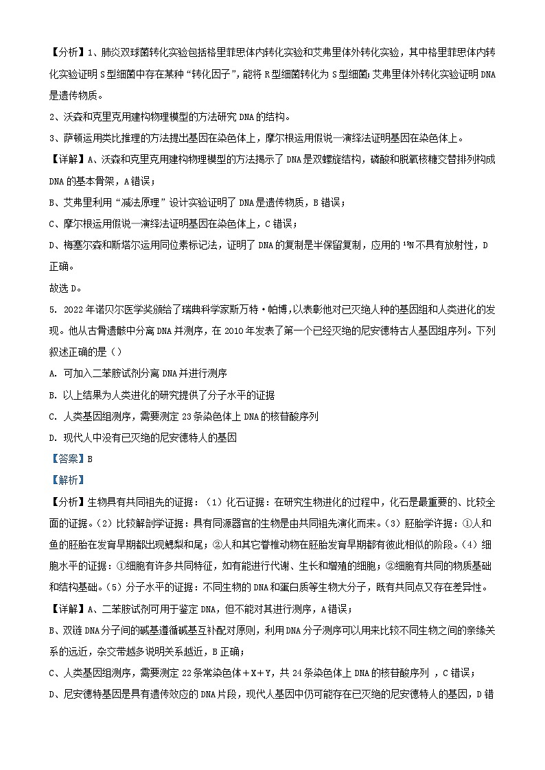 湖南省衡阳市2023_2024学年高三生物上学期12月月考试题含解析03