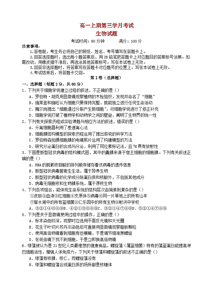 四川省2023_2024学年高一生物上学期第三次月考试题01