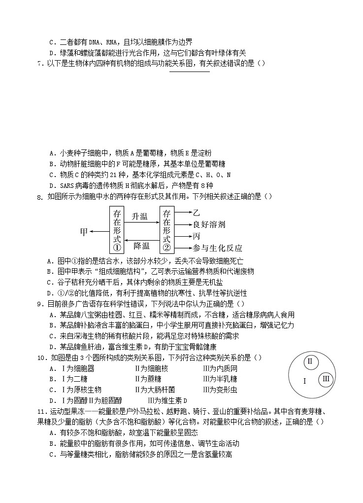 四川省2023_2024学年高一生物上学期第三次月考试题02