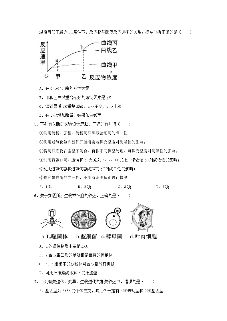 河南省南阳市2023_2024学年高三生物上学期12月月考试题含解析02