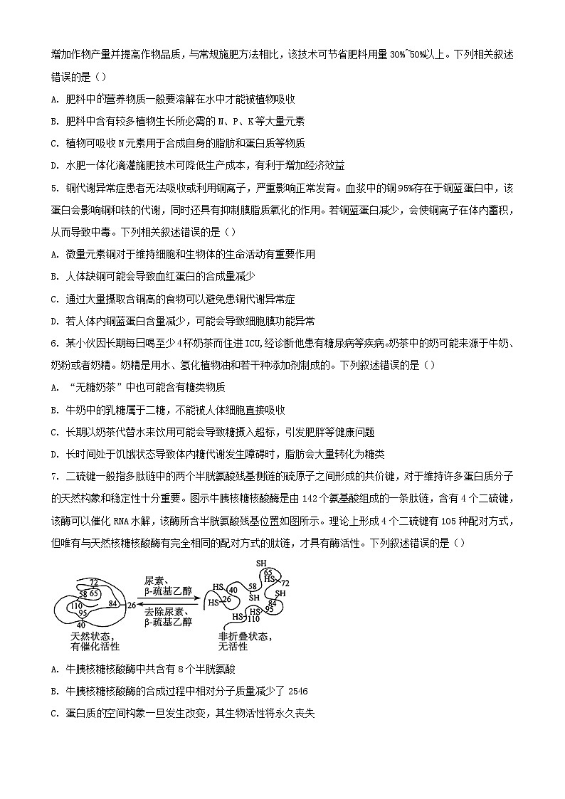 河南省新乡市2023_2024学年高一生物上学期12月月考试题含解析第2页