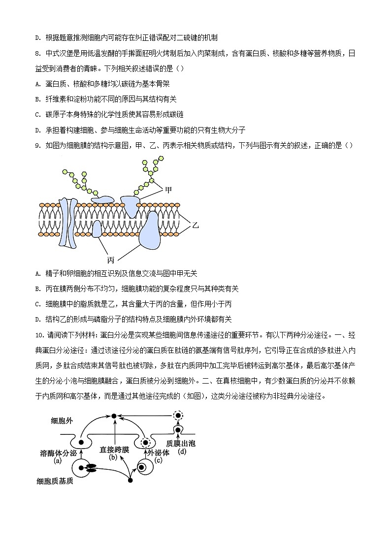 河南省新乡市2023_2024学年高一生物上学期12月月考试题含解析第3页