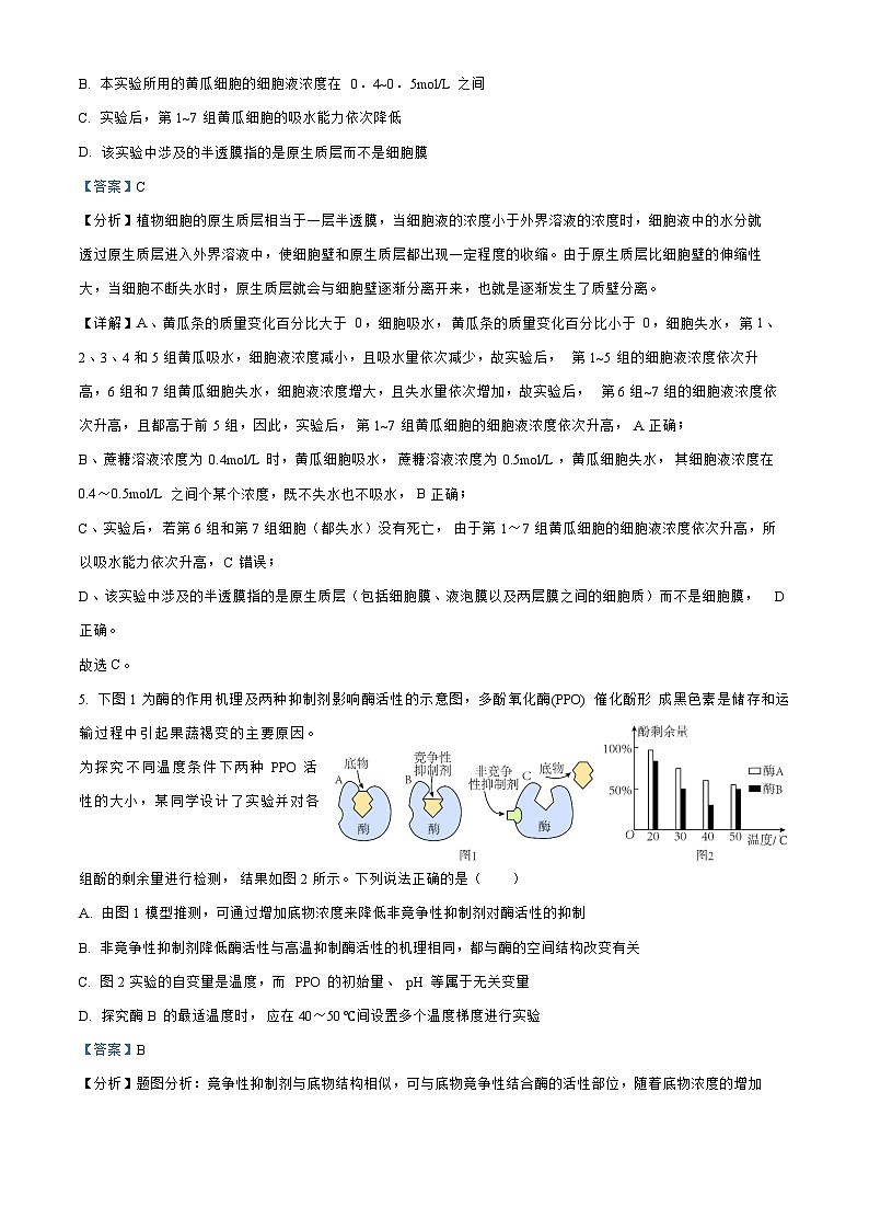 江苏省扬州市高邮2023_2024高三生物上学期开学考试试题第3页