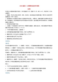 四川省綿陽市2023_2024學(xué)年高一生物上學(xué)期期末適應(yīng)性考試題含解析