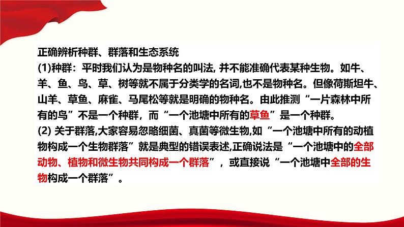 2.1 细胞中的元素和化合物-2024-2025学年高一生物同步课件(人教版2019必修1)第1页
