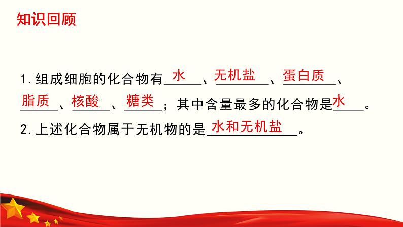 2.2 细胞中的无机物-2024-2025学年高一生物同步课件(人教版2019必修1)01