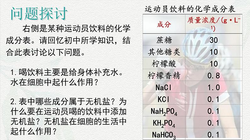 2.2 细胞中的无机物-2024-2025学年高一生物同步课件(人教版2019必修1)02