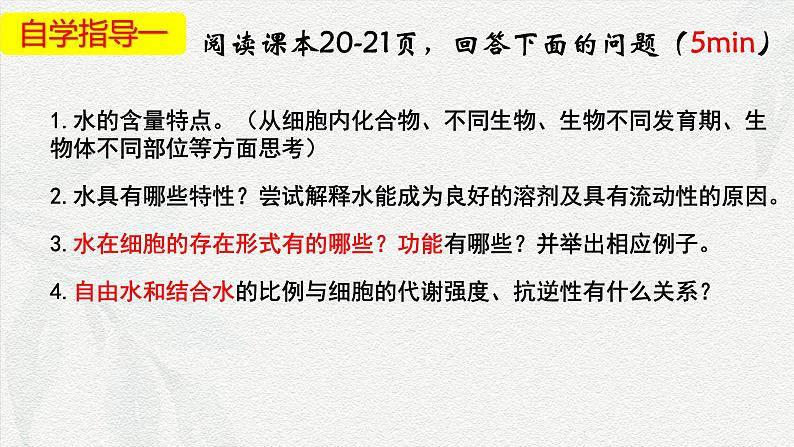 2.2 细胞中的无机物-2024-2025学年高一生物同步课件(人教版2019必修1)04