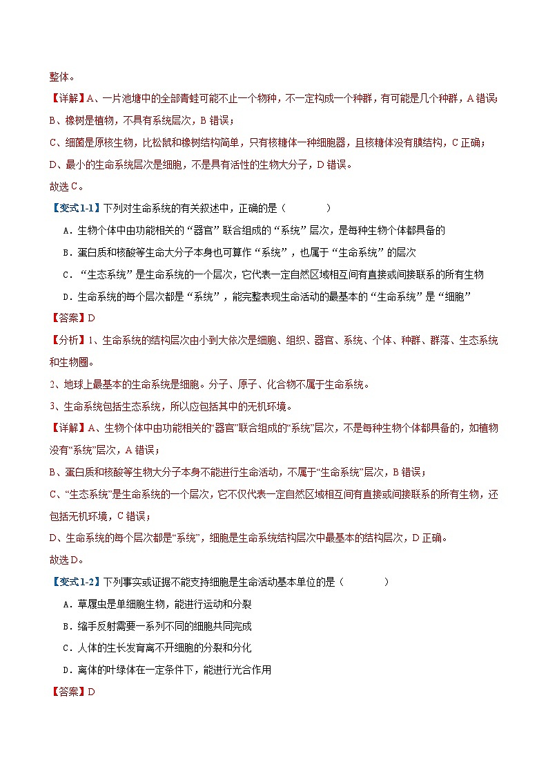 专题01 细胞的概述及其组成分子(11大题型)-2025年高考生物一轮复习题型冲关讲义(新高考通用)02