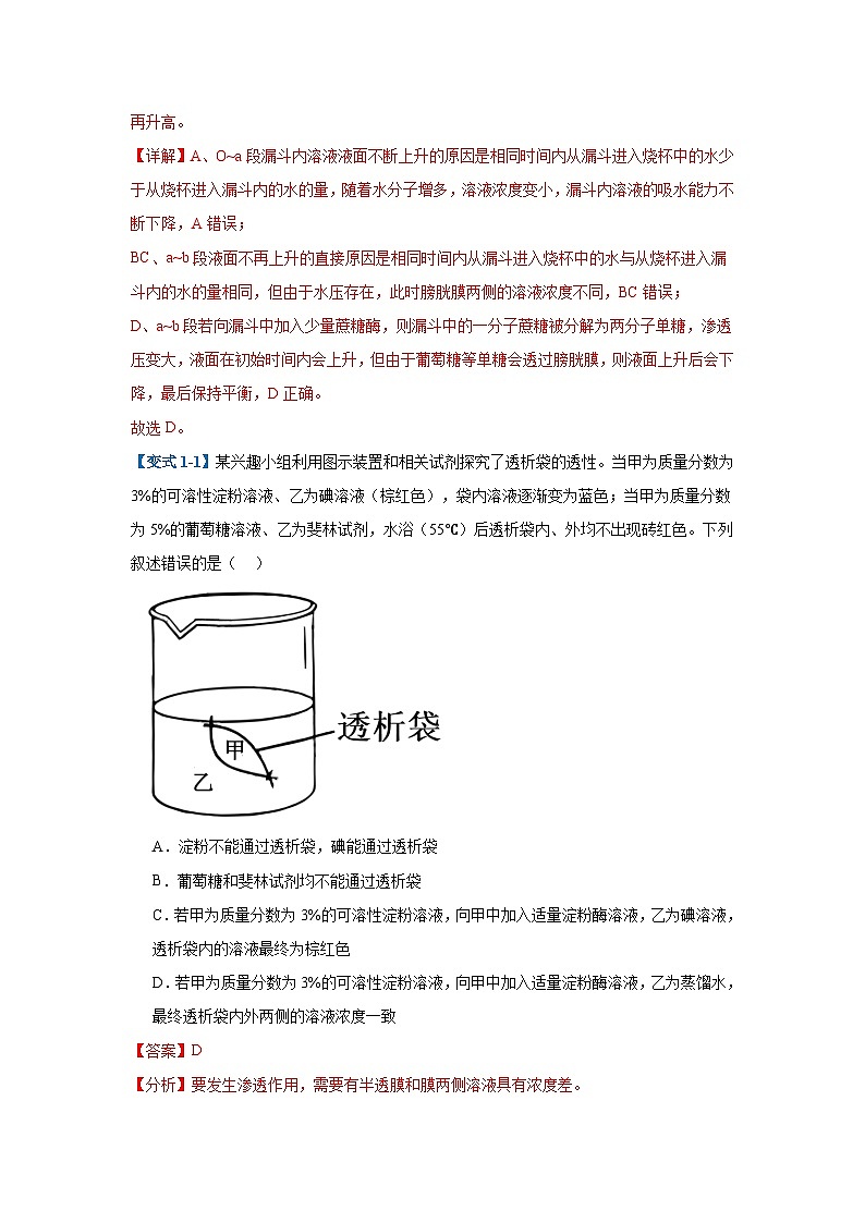 专题03 细胞的物质运输(4大题型)(解析版)第2页