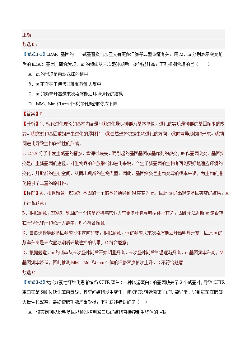 专题11 生物的变异和进化(7大题型)-2025年高考生物一轮复习题型冲关讲义(新高考通用)02