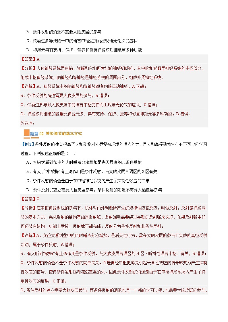 专题12 神经调节(6大题型)(解析版)第3页