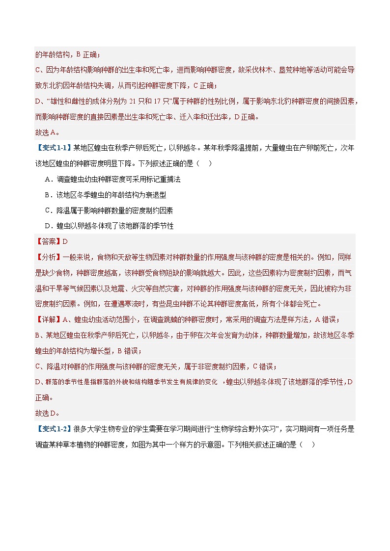 专题16 种群和群落(8大题型)-2025年高考生物一轮复习题型冲关讲义(新高考通用)02