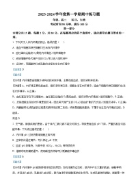 北京市第八中学2023-2024学年高二上学期期中考试生物试卷（Word版附解析）