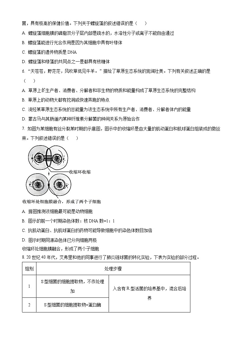 云南省部分学校2024-2025学年高三上学期9月联考生物试卷(Word版附答案)02