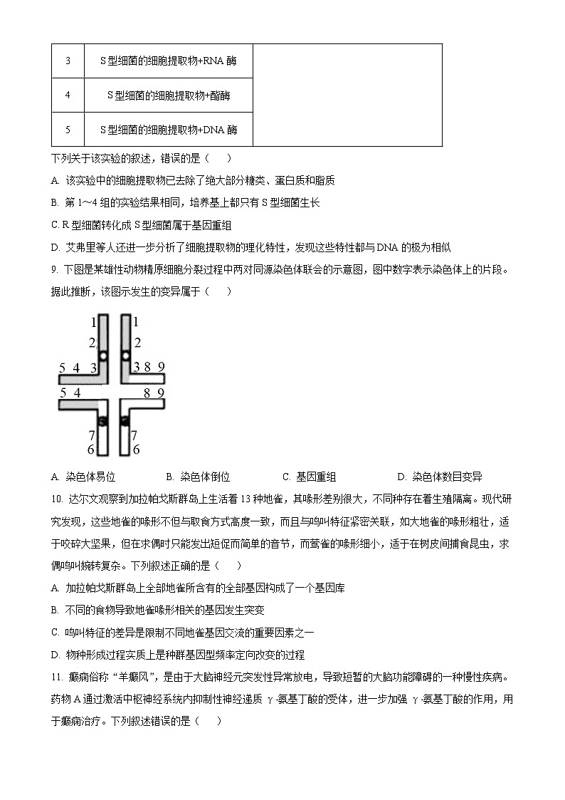 云南省部分学校2024-2025学年高三上学期9月联考生物试卷(Word版附答案)03