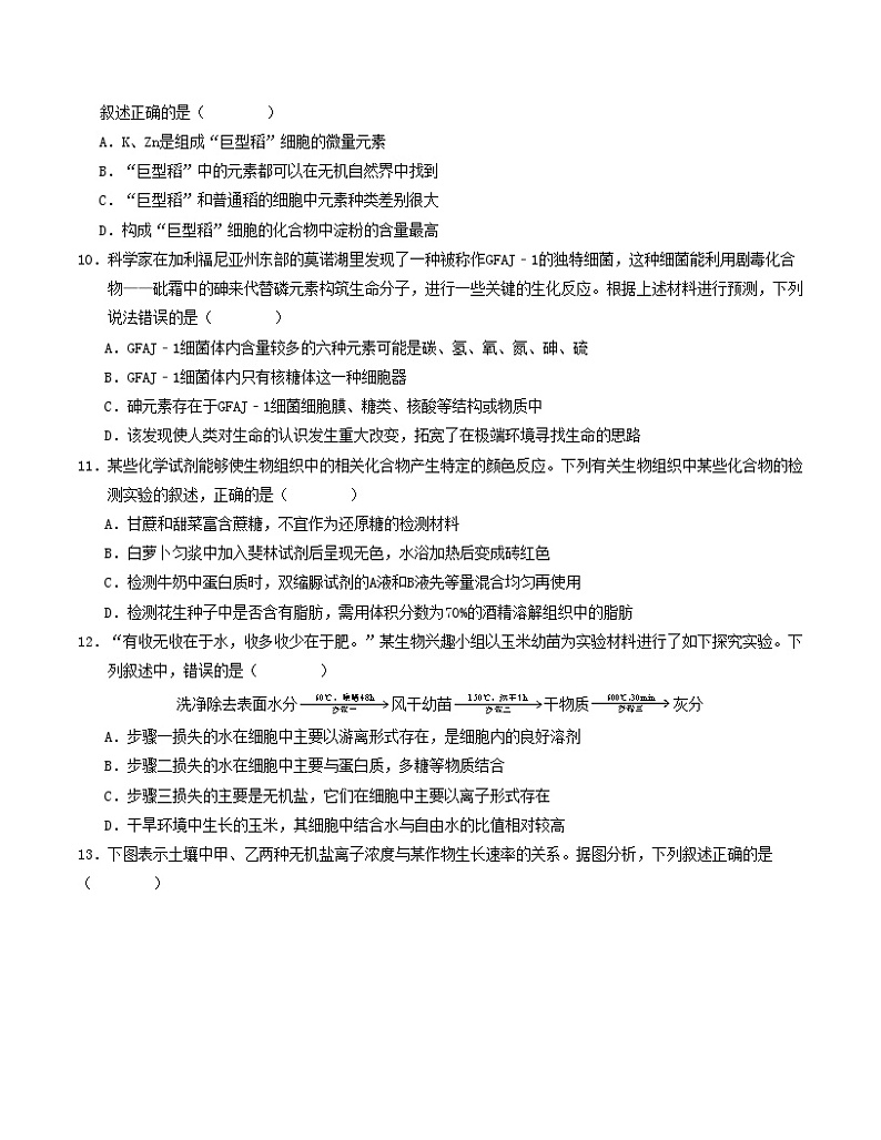 人教版2019高中生物高一上学期第一次月考卷01(1~2章)含答案解析03