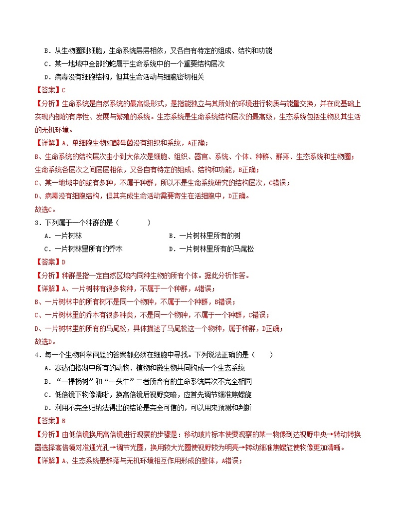人教版2019高中生物高一上学期第一次月考卷01(1~2章)含答案解析02