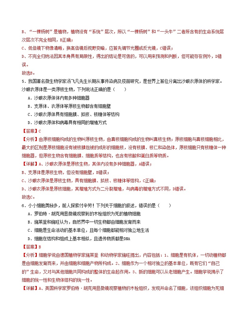 人教版2019高中生物高一上学期第一次月考卷01(1~2章)含答案解析03