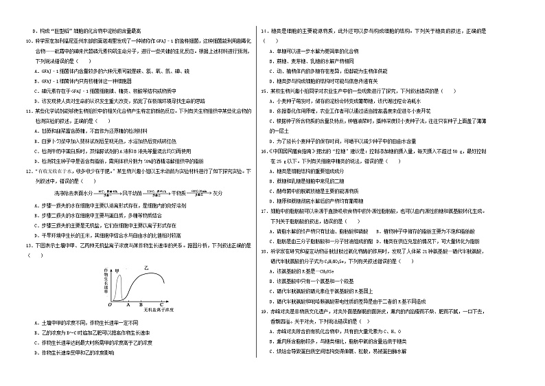 人教版2019高中生物高一上学期第一次月考卷01(1~2章)含答案解析02