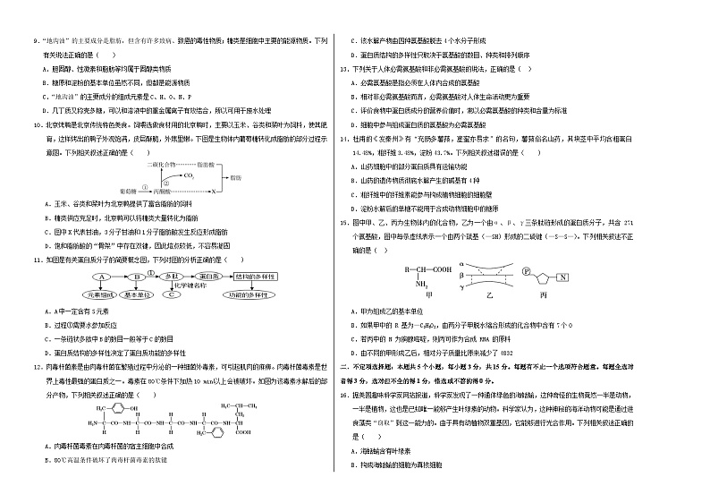 人教版2019高中生物高一上学期第一次月考卷02(1~2章)含答案解析02