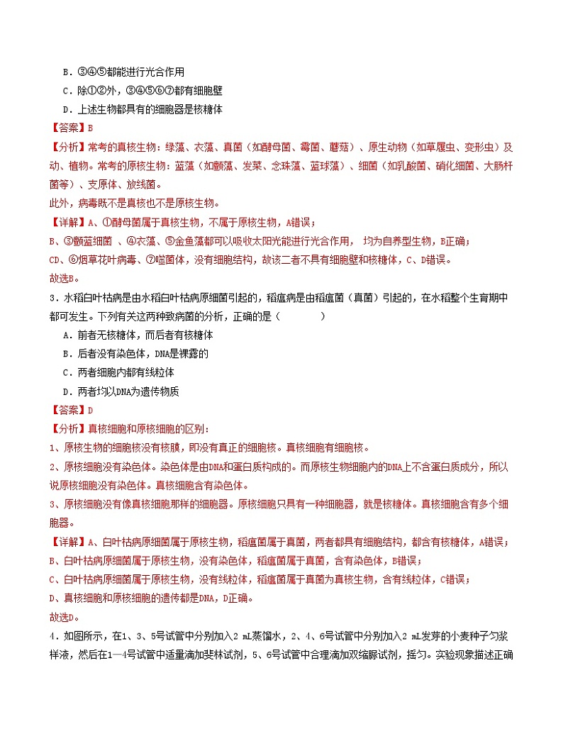 人教版2019高中生物高一上学期第一次月考卷02(1~2章)含答案解析02