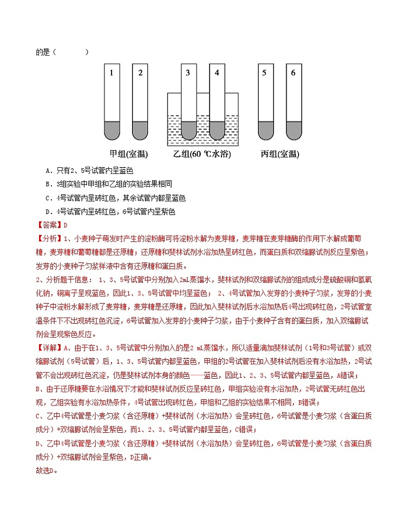 人教版2019高中生物高一上学期第一次月考卷02(1~2章)含答案解析03