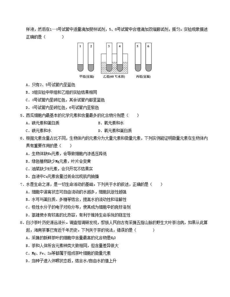 人教版2019高中生物高一上学期第一次月考卷02(1~2章)含答案解析02