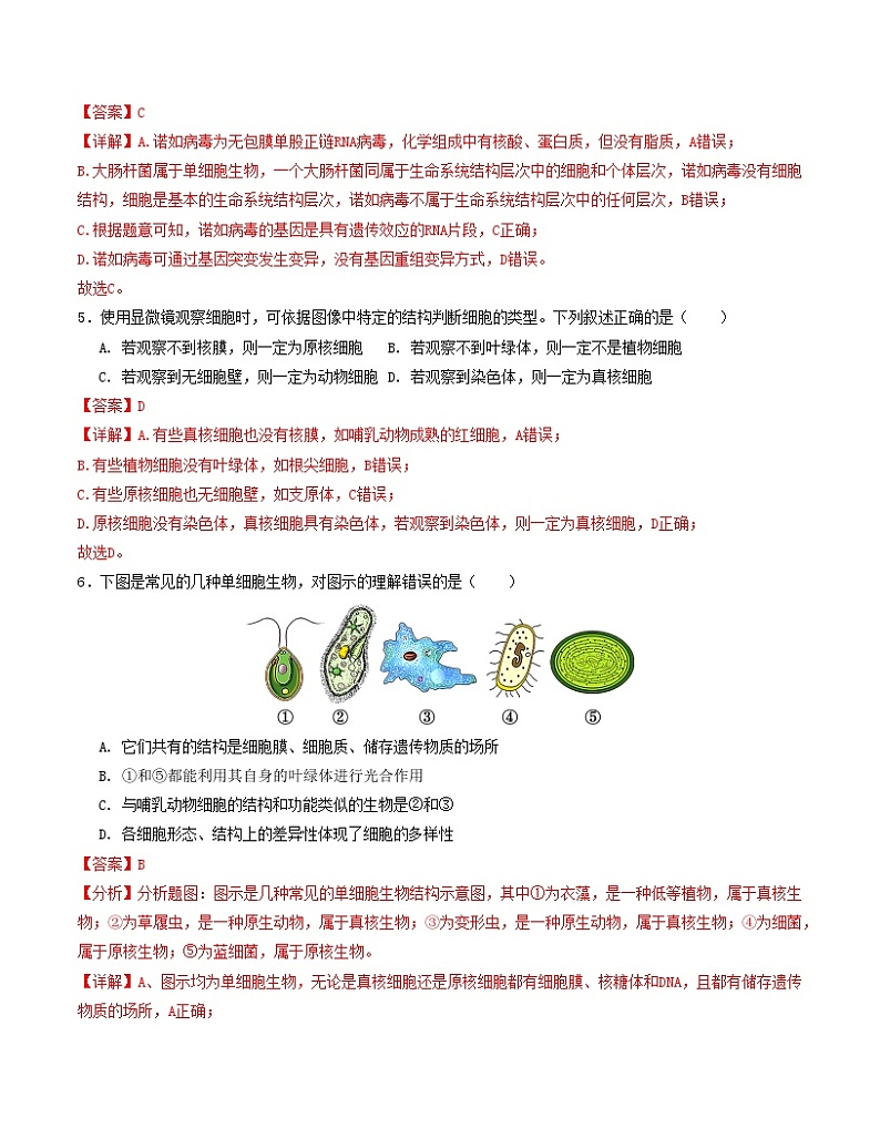高一生物第一次月考卷(全解全析)(天津专用)第3页
