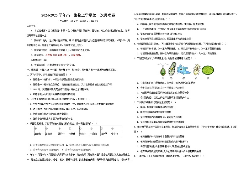 高一生物第一次月考卷(考试版A3)【测试范围:第1-2章】(人教版2019)第1页