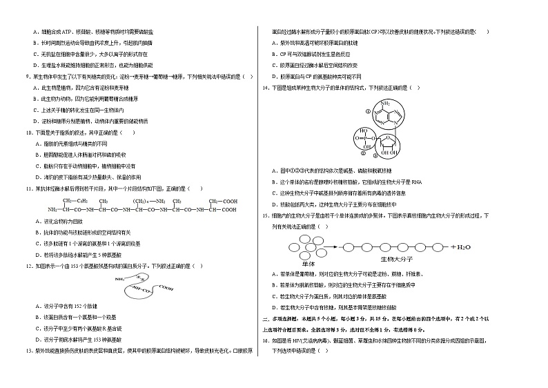 新高考通用高中生物高高一上学期第一次月考卷02(1~2章)含答案解析02