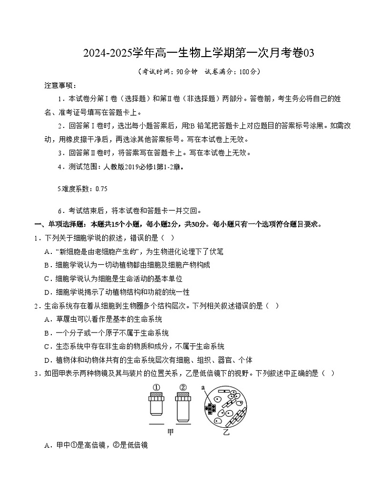 新高考通用高中生物高高一上学期第一次月考卷03(1~2章)含答案解析01