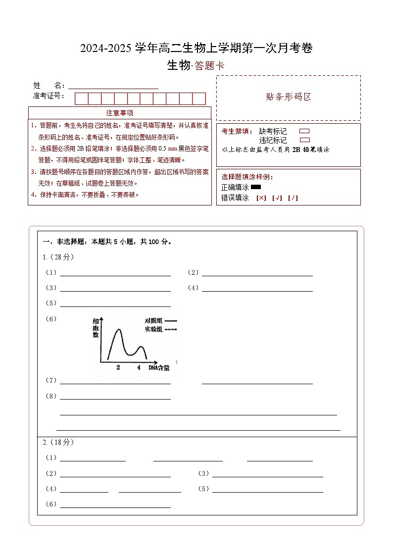 上海专用高中生物高二上学期第一次月考试卷(含答案解析)01