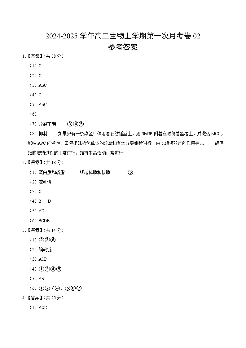 上海专用高中生物高二上学期第一次月考试卷(含答案解析)01