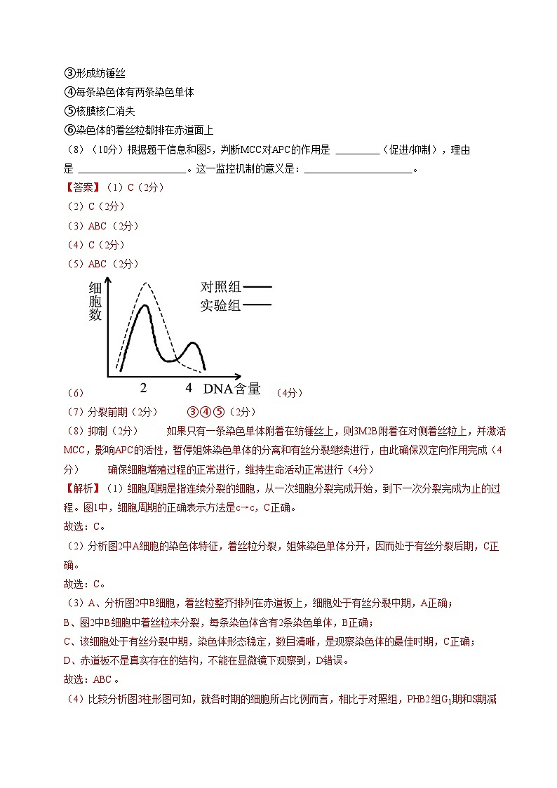 上海专用高中生物高二上学期第一次月考试卷(含答案解析)03