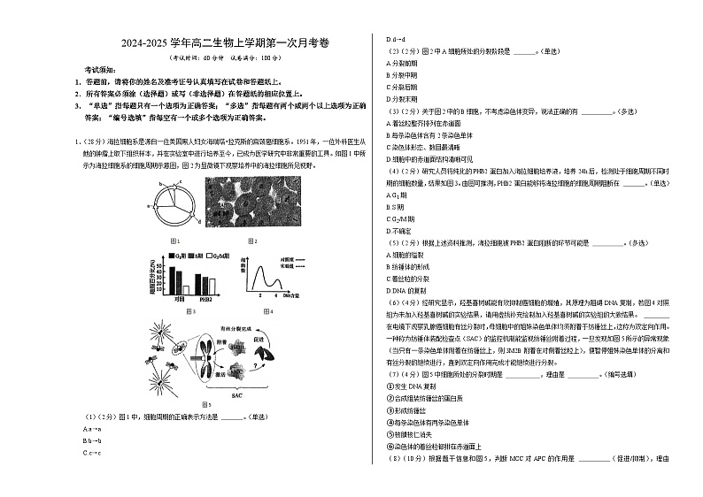 上海专用高中生物高二上学期第一次月考试卷(含答案解析)01