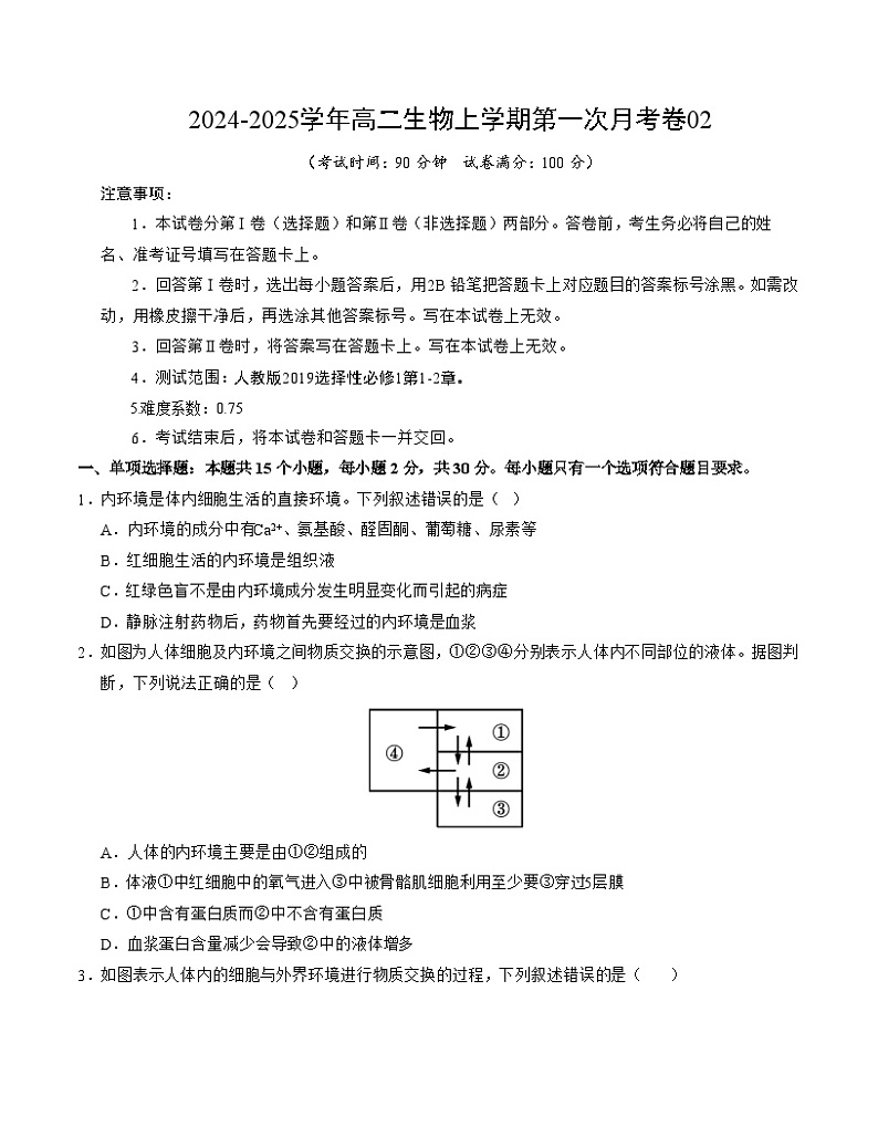 新高考通用高中生物高二上学期第一次月考卷02(1~2章)含答案解析01